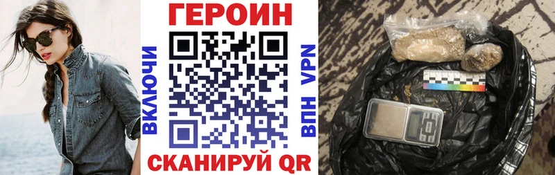 Героин Heroin Купить где Сельцо